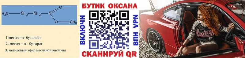 Бутират бутандиол  Купить где  Сочи 